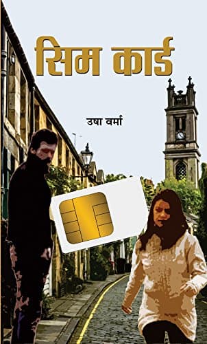 Prabhat Prakashan Sim Card For All Occasion