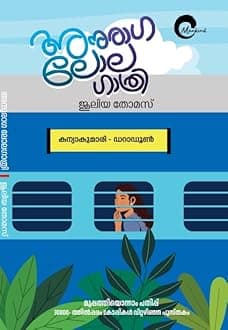 Anuraga Lola Gathri Latest 31th Edition