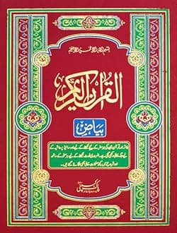 Biyaz Wala Quran by Pak Company Hardcover – January 1, 2020
