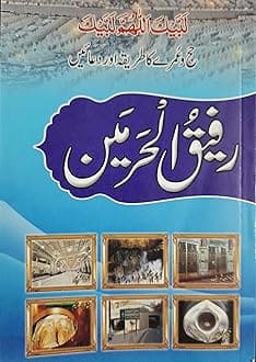 RAFIQUL HARAMAIN (Hajj aur Umrah Ka Tariqa aur Duaye) RAFIQUL HARAMAYN (The process of Hajj & Umrah) Urdu Collection RAFIQ UL HARAMAIN Hardcover – 1 January 2019