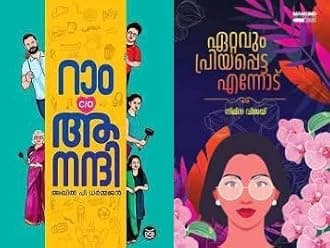 (Combo Books ) Ram C/O Anandhi By Akhil P Dharmajan + Ettavum Priyapetta Ennodu By Nimna Vijay
